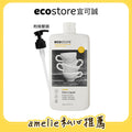 【amelie團購】ecostore_環保洗碗精-500ML-經典檸檬