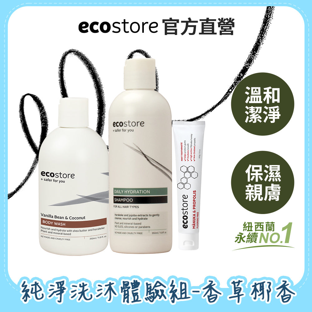 【ecostore宜可誠】純淨洗沐體驗組 -香草椰香