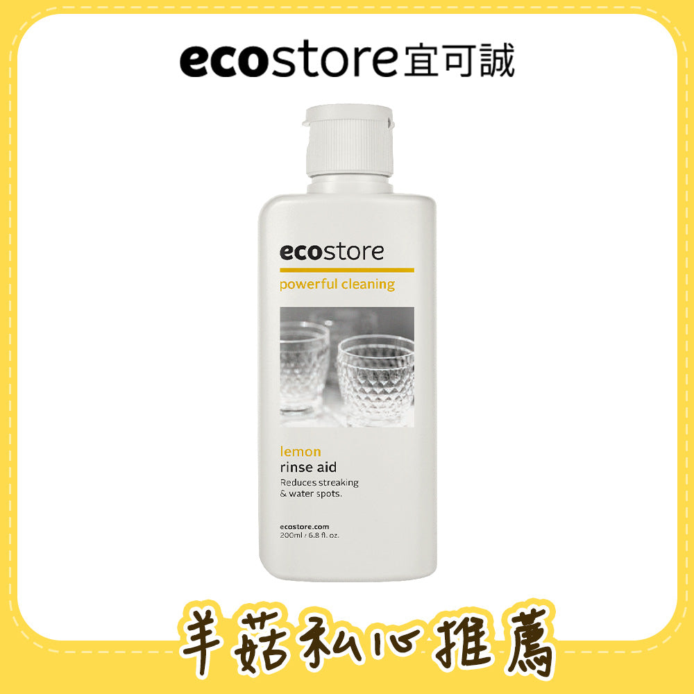 【羊菇實驗室團購】ecostore_洗碗機專用環保潤乾精-經典檸檬-200ML