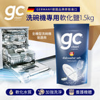 【gc clean德國吉利潔 】洗碗機專用晶純防垢軟化鹽 1.5kg