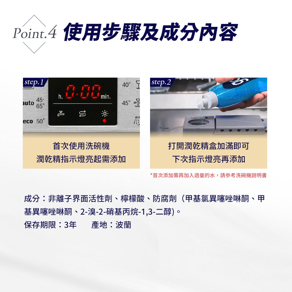 【gc clean德國吉利潔 】洗碗機專用極亮瞬乾潤乾精 1L