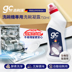 德國gc-洗碗機專用洗碗凝露-750ML