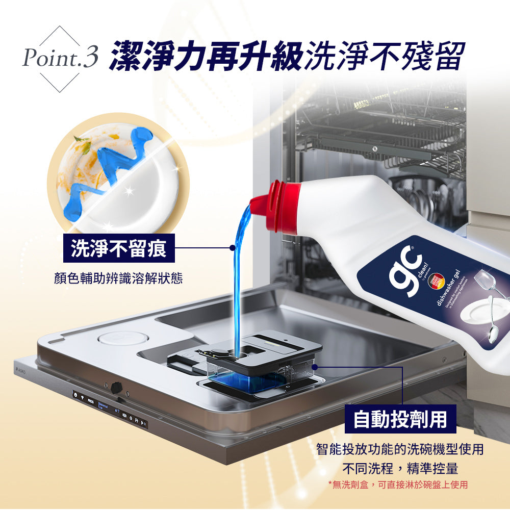【gc clean德國吉利潔 】洗碗機專用洗碗凝露750ml