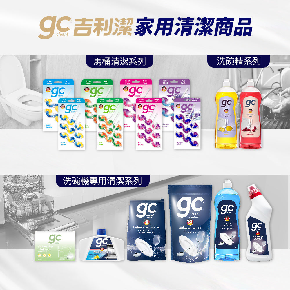 【gc clean德國吉利潔 】洗碗機專用清潔劑-250ML-檸檬清香