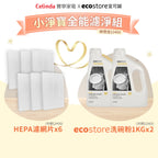 【Celinda 賽寧】小淨寶奶瓶清洗機203全能濾淨組