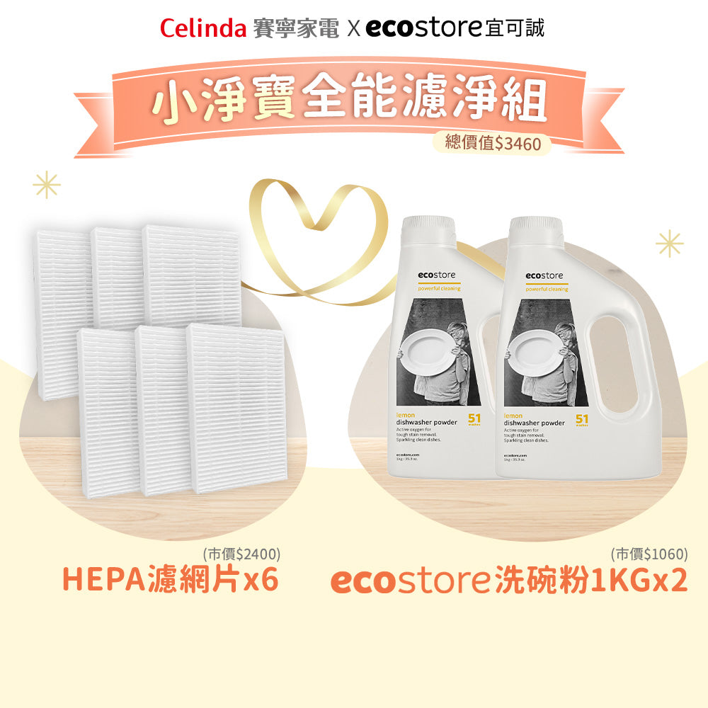 【Celinda 賽寧】小淨寶奶瓶清洗機203全能濾淨組