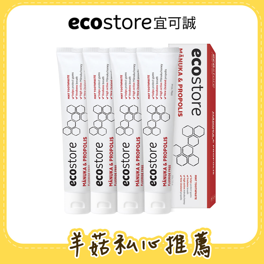 【羊菇實驗室團購】ecostore-純淨牙膏-100g-麥蘆卡蜂膠×4入